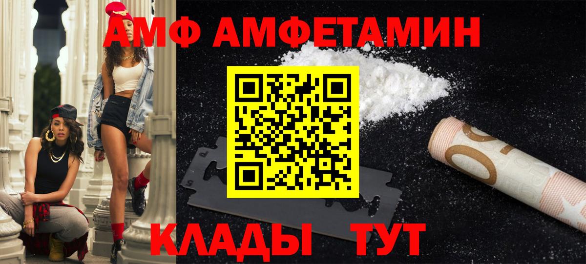 АМФЕТАМИН Premium  Вход с VPN  Amphetamine  Боровичи 