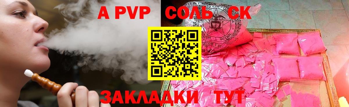 A-PVP VHQ Боровичи