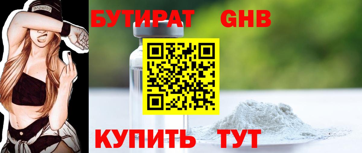 Бутират вода Боровичи