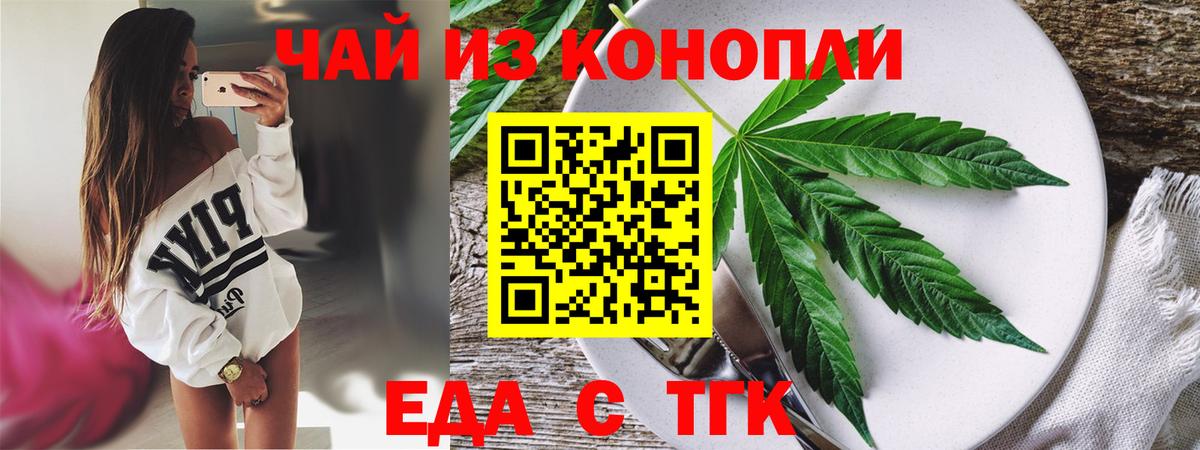 Печенье с ТГК марихуана  Вход с VPN  Боровичи 