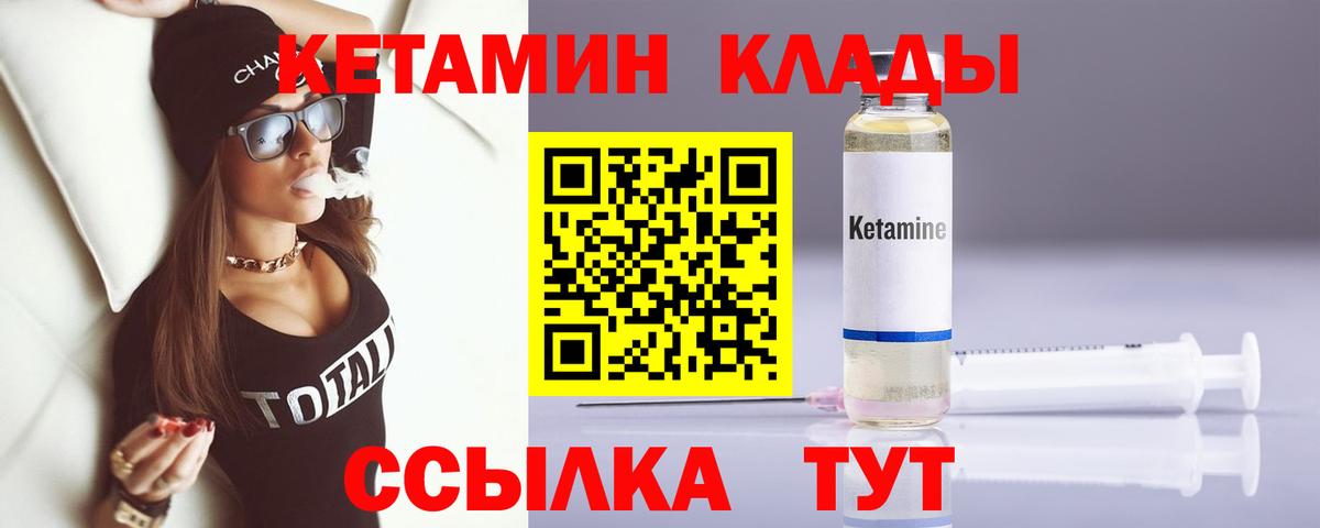 Кетамин VHQ Боровичи