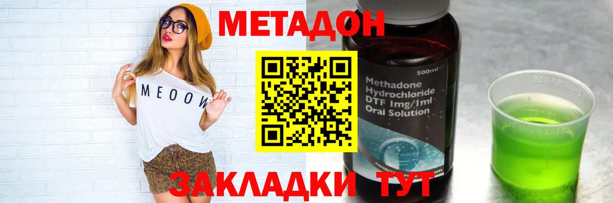 Боровичи  МЕТАДОН кристалл  Метадон белоснежный  Вход с VPN 