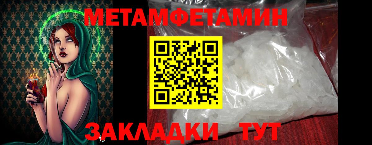 Первитин Methamphetamine Боровичи